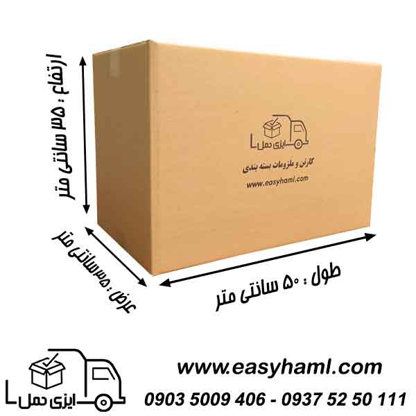 کارتن پنج لایه ایزی حمل