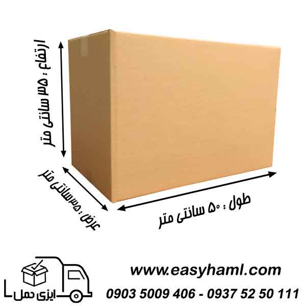 کارتن پنج لایه ایزی حمل